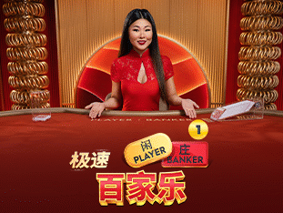 Speed Baccarat 1 thumbnail